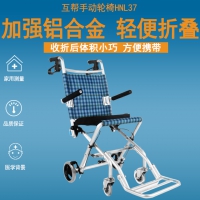 互邦手動輪椅HBL37鋁合金輕便折疊老年人輪椅